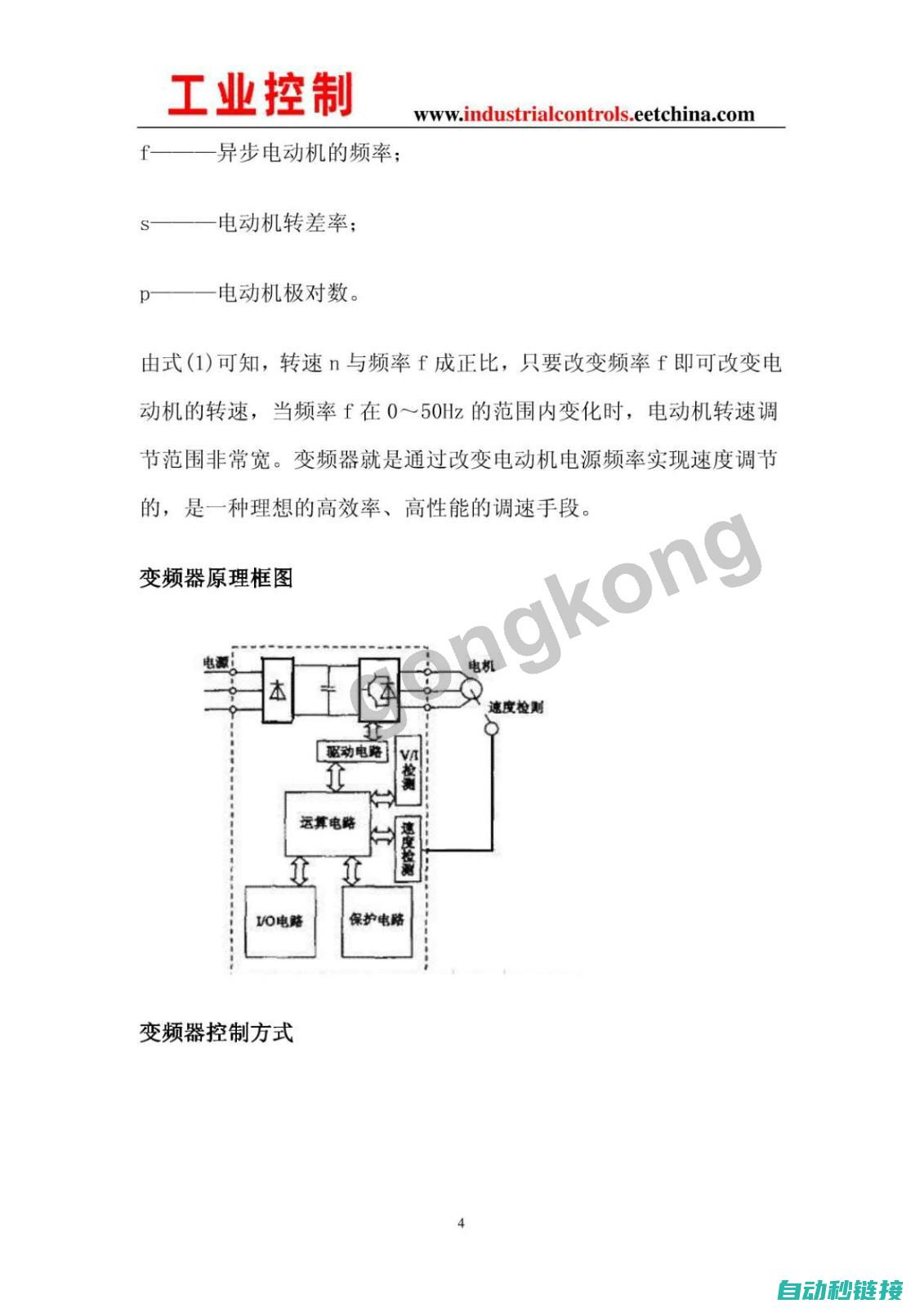 变频器程序控制需要几个步骤