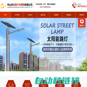 太阳能路灯|led景观灯|led庭院灯|中华灯|LED路灯户外亮化厂家|道路亮化灯具-中山市创亮户外照明有限公司