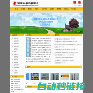 无锡市星火金刚石工具有限公司---金刚石刀具|金刚石砂轮刀|金刚石成型刀|金刚石毛刺刀|金刚石压头|金刚笔|金刚石支架|玻璃刀吸盘|金刚石测爪|金刚石颗粒|金刚石四角刀|金刚石修整器