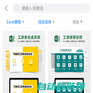 工资Excel表格模板_工资Excel表格模板下载_粤通办公