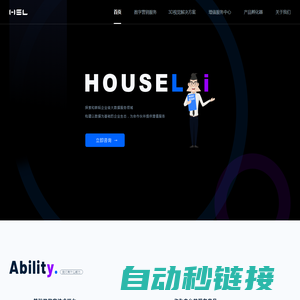 豪斯莱HOUSELAI-数据驱动未来