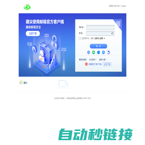 ch-e.com - 邮箱用户登录