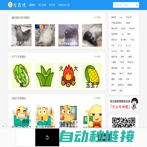 发表情 - 表情包大全 - 微信表情包 - QQ表情包 - 表情包制作 - fabiaoqing.com