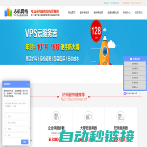 志航网络-张家界服务器托管_张家界服务器租用