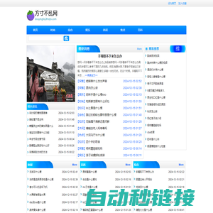 方寸不乱网