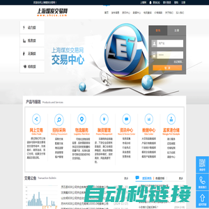 上海煤炭交易网_煤炭交易电子商务平台