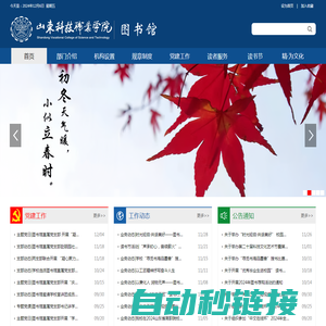 山东科技职业学院图书馆