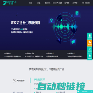 声纹识别技术_声纹采集鉴定 - 快商通