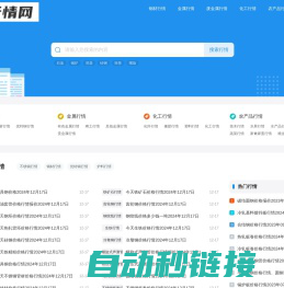 行情网 - 钢材行情,金属行情,废金属行情,农产品行情,化工行情,水泥行情