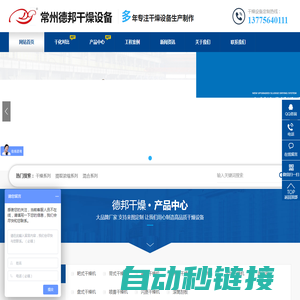干燥设备,德邦干燥-常州德邦干燥工程有限公司