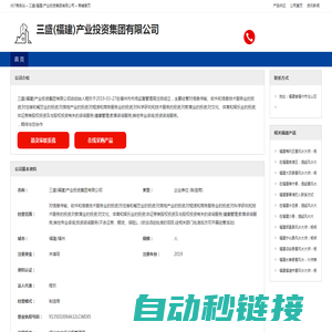三盛(福建)产业投资集团有限公司