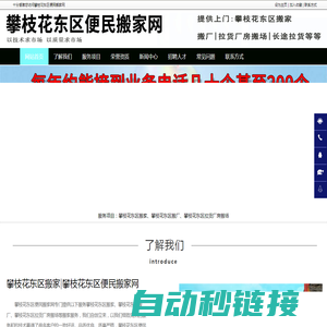 攀枝花东区搬家_攀枝花东区拉货厂房搬场_攀枝花东区搬厂-攀枝花东区便民搬家网