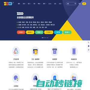 ZDOO - 全面支持阿米巴的全协同管理软件