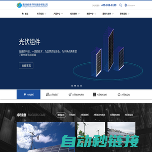 重庆太阳能电池板|太阳能发电系统|太阳能路灯|太阳能监控厂家-驰硕科技