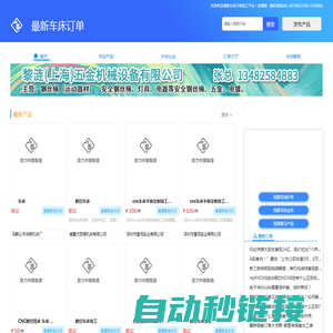中国车床加工网|最新车床订单