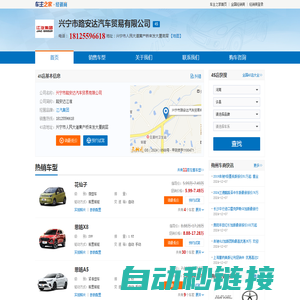 兴宁市路安达汽车贸易有限公司-路安达江淮