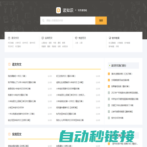 读知识_范文更全面,写作更轻松