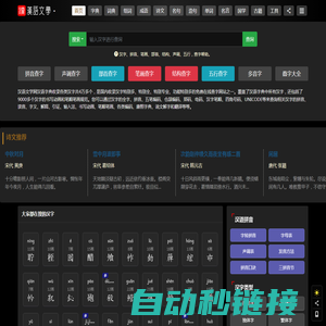 汉语字典_康熙字典_成语词典_在线查字典_古诗词大全-汉语文学网
