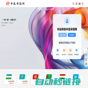 中亚采招网-丝绸之路 中亚采购与招标网信息发布平台