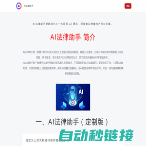 基于知识库创建AI法律咨询机器人- ai智能法律助手