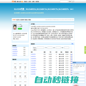 MAXIM代理，MAX485ESA,MAX485CSA,MAX485CPA,MAX485EPA-买卖IC网