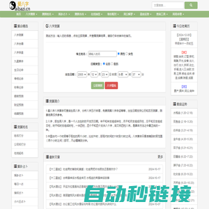 八字测算-生辰八字详细分析-生辰八字查询-爱八字