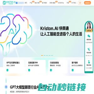快商通：先进人工智能大模型的领导者,赋能企业智能化