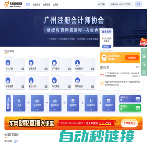 广州注册会计师协会继续教育网络课程-执业会员_会计人员继续教育网络培训_东奥继教