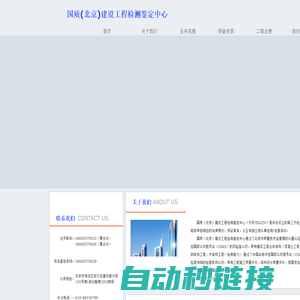 国质(北京)建设工程检测鉴定中心