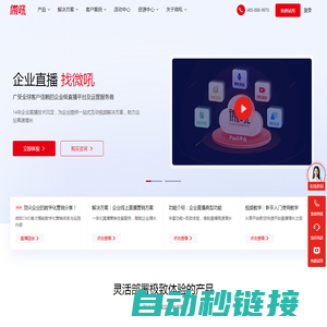 微吼-企业直播与数字化活动营销平台