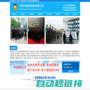 东莞保安公司_企业工厂物业小区保安-东莞市保安服务有限公司