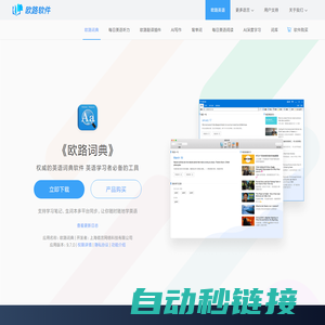 《欧路词典》英语翻译软件官方主页，最新支持GPT翻译和写作语法批改，英语学习首选的词典软件_欧路软件官网