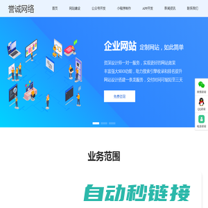 【南阳誉诚网络】南阳网站建设|南阳APP制作|南阳微信公众号小程序开发