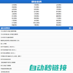 招聘会信息网_2024年全国最新招聘会信息汇总_招聘会发布平台