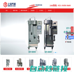 小型喷雾干燥机_实验用喷雾造粒干燥机_生产厂家价格