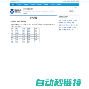 历史天气查询|天气记录|天气预报|气温查询|过去天气_天气后报