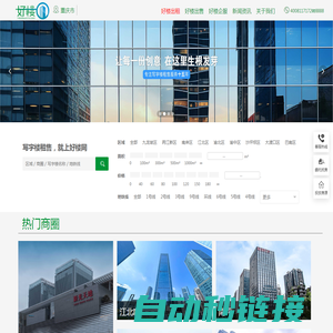 重庆写字楼出租_重庆办公室租赁_重庆办公楼出租信息网-好楼网