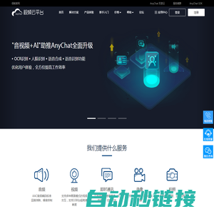 首页 - AnyChat视频云