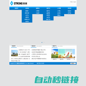 福建省世创集团有限公司