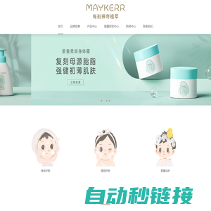 MAYKERR|树芽生物科技-献给新一代妈妈的专属婴童洗护品牌