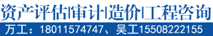 一案两书|专项债|评估|造价|审计|房地产评估|能耗统计|土地复垦|节能评估|资产评估|社会稳定性风险评估|财政能力收益自平衡|水土保持方案评估|水资源论证|行洪论证|地质灾害评估报告等编制_成都帕克资产评估事务所（有限合伙）